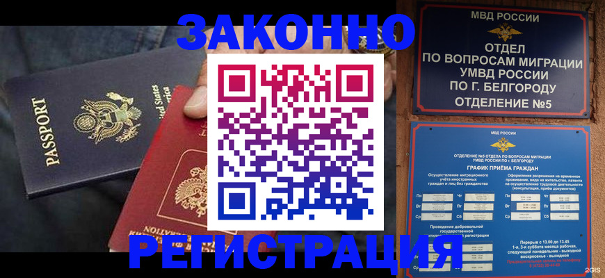 прописка законно в Спасске-Дальнем