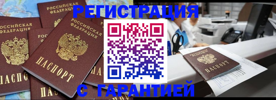 временная прописка в Спасске-Дальнем